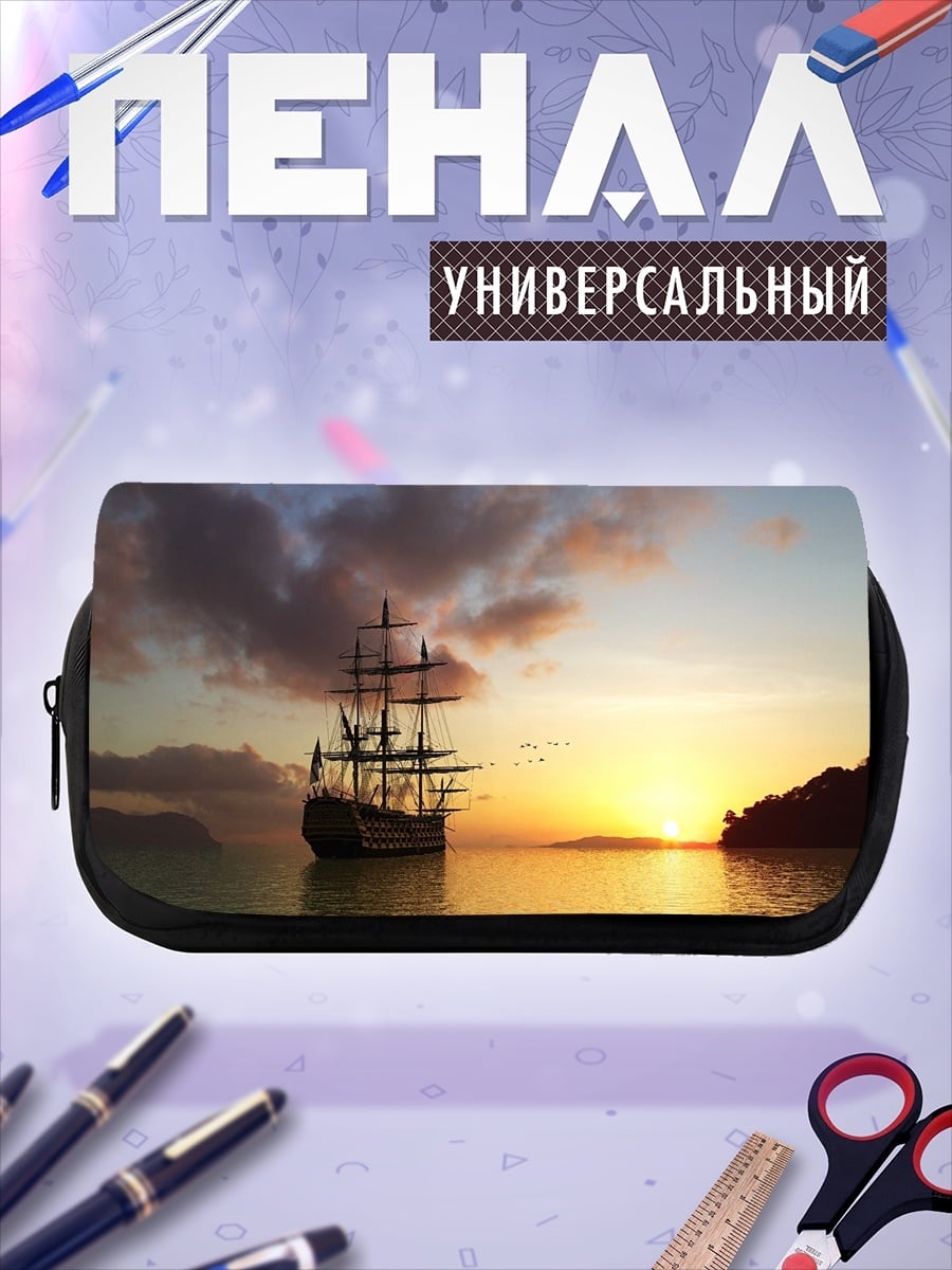 Пенал-косметичка Парусник на закате