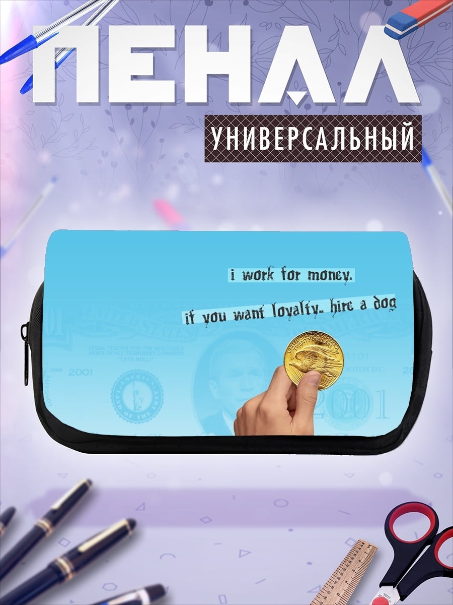 Пенал-косметичка работа за деньги