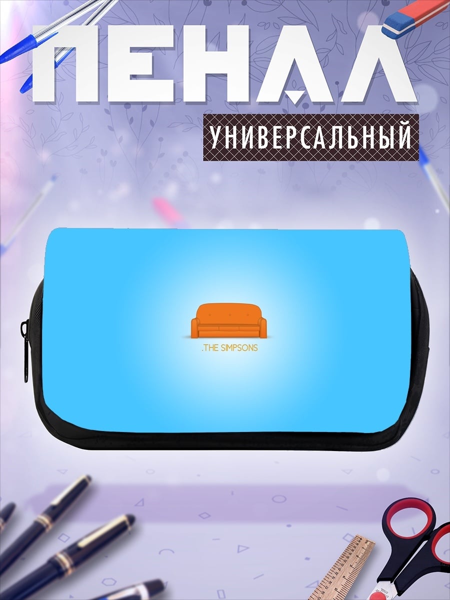 Пенал-косметичка Оранжевый диван