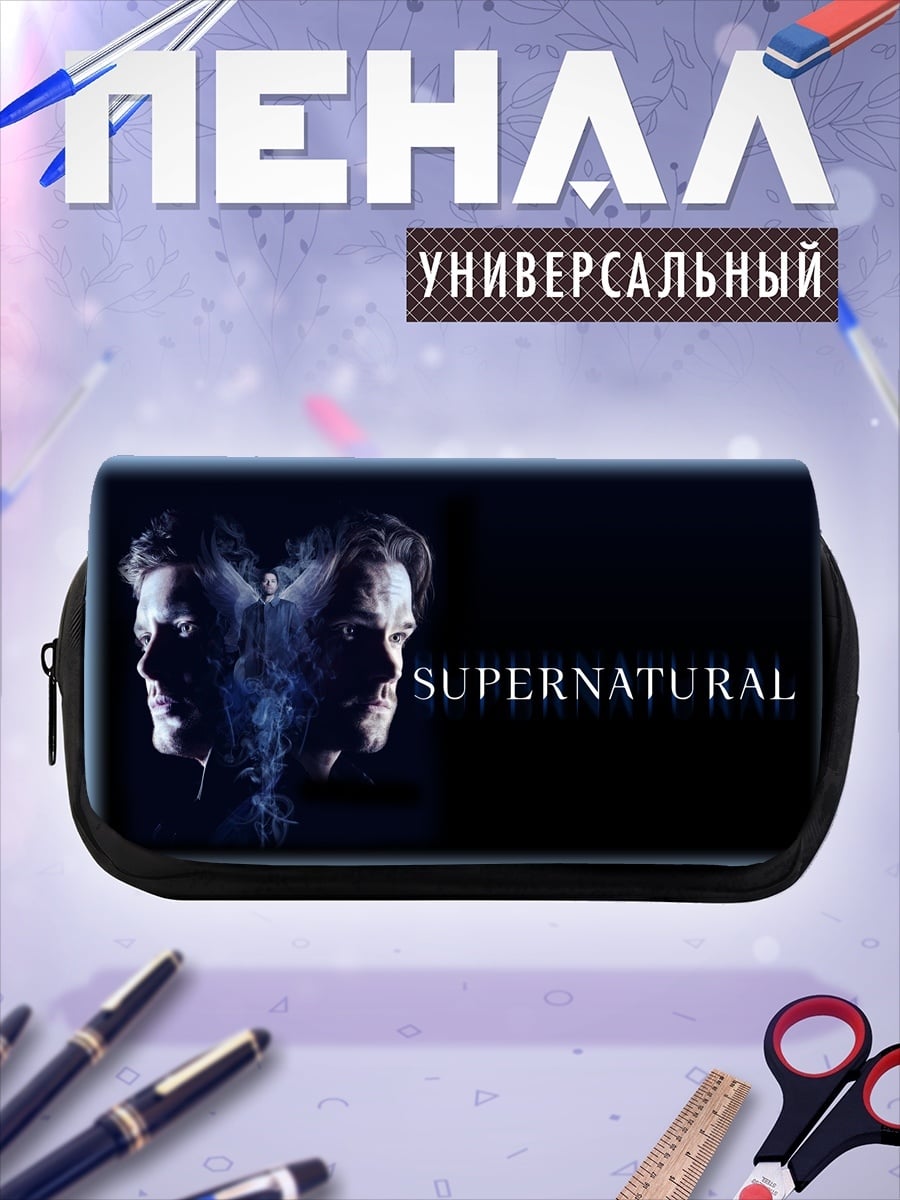 Пенал-косметичка Сверхъестественные братья