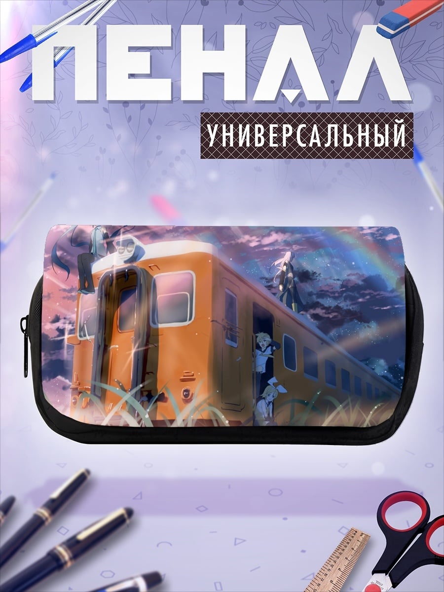 Пенал-косметичка Поезд под радугой