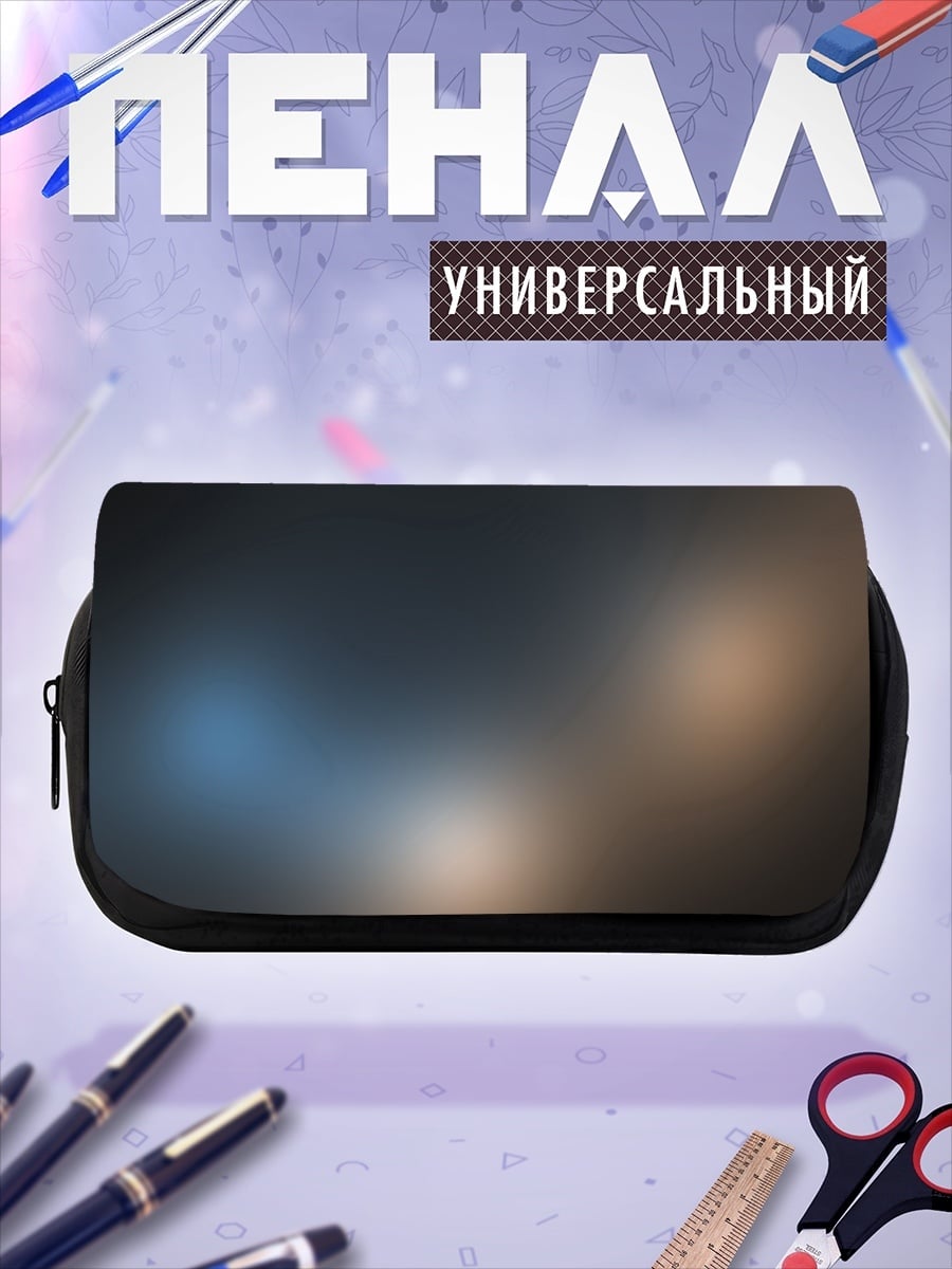 Пенал-косметичка Размытые огни