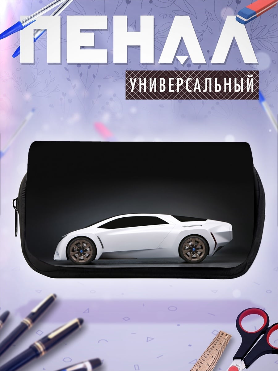 Пенал-косметичка Белый спорткар