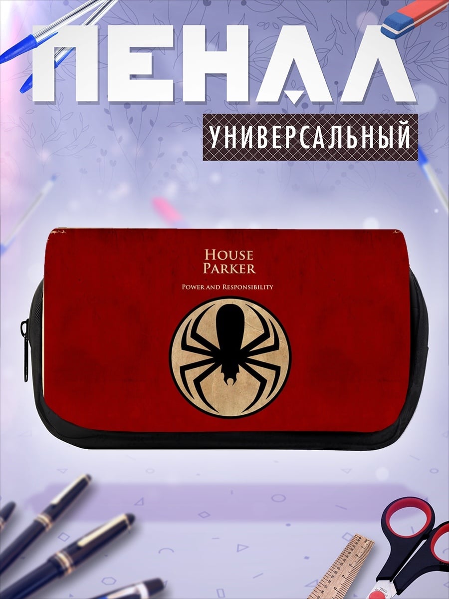 Пенал-косметичка Паук дома Паркера