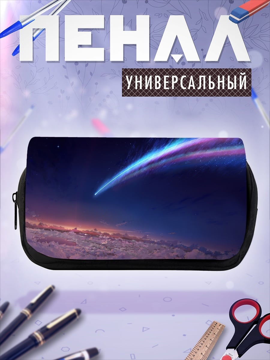 Пенал-косметичка Падающая звезда в небе