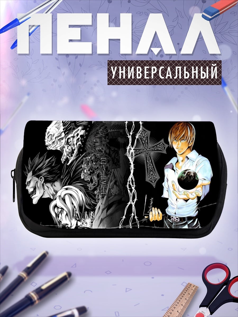Пенал-косметичка Лайт Ягами