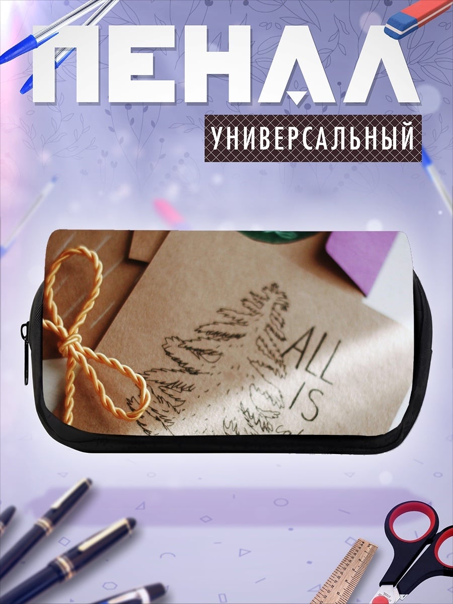 Пенал-косметичка Все есть
