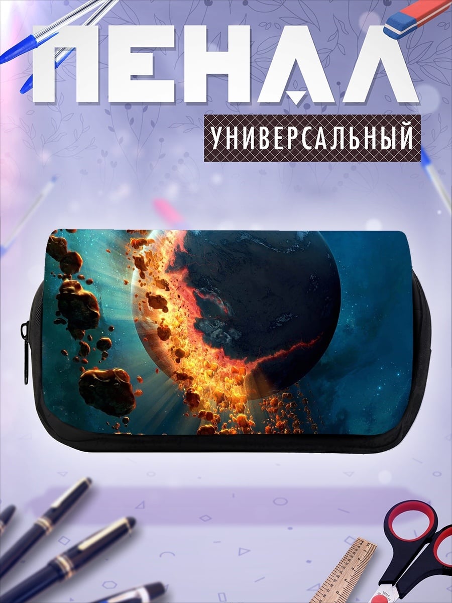 Пенал-косметичка Разрушающаяся планета