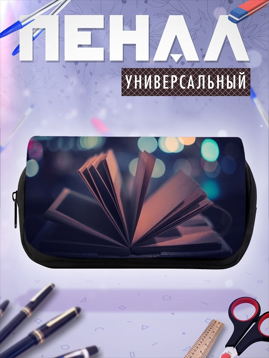Пенал-косметичка Открытая книга ночью