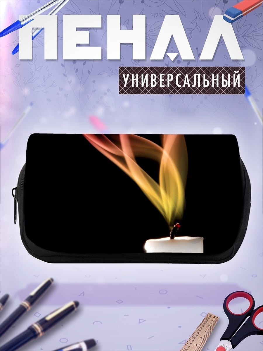 Пенал-косметичка Горящая свеча