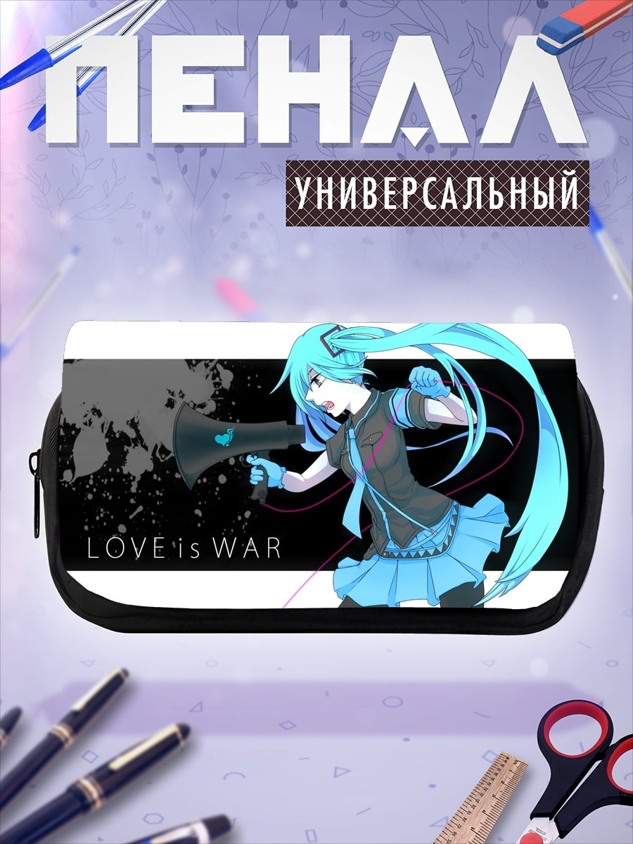 Пенал-косметичка Любовь это война