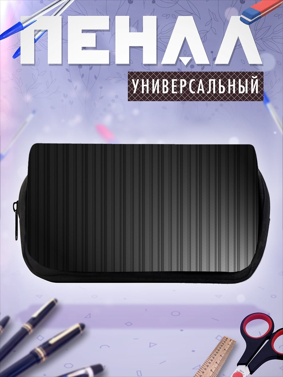 Пенал-косметичка Вертикальные полосы