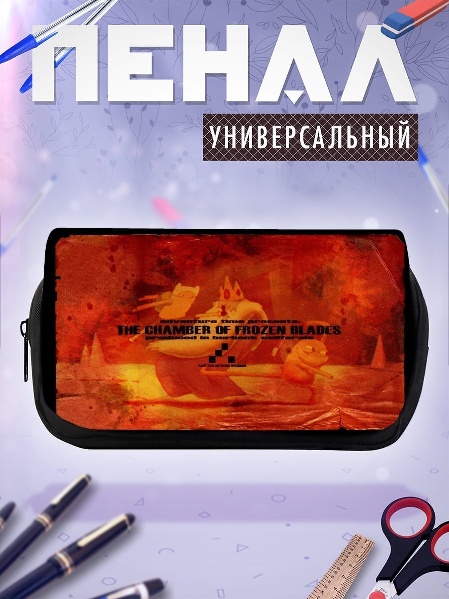 Пенал-косметичка Камера ледяных клинков