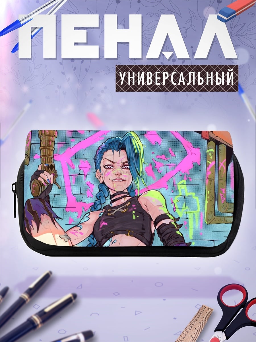 Пенал-косметичка Джинкс Аркейн