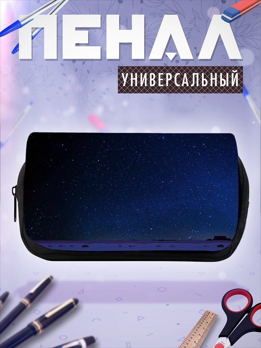Пенал-косметичка Звездная ночь