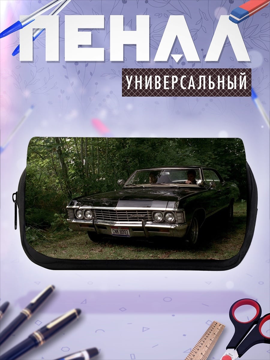 Пенал-косметичка Черная машина Винчестеров