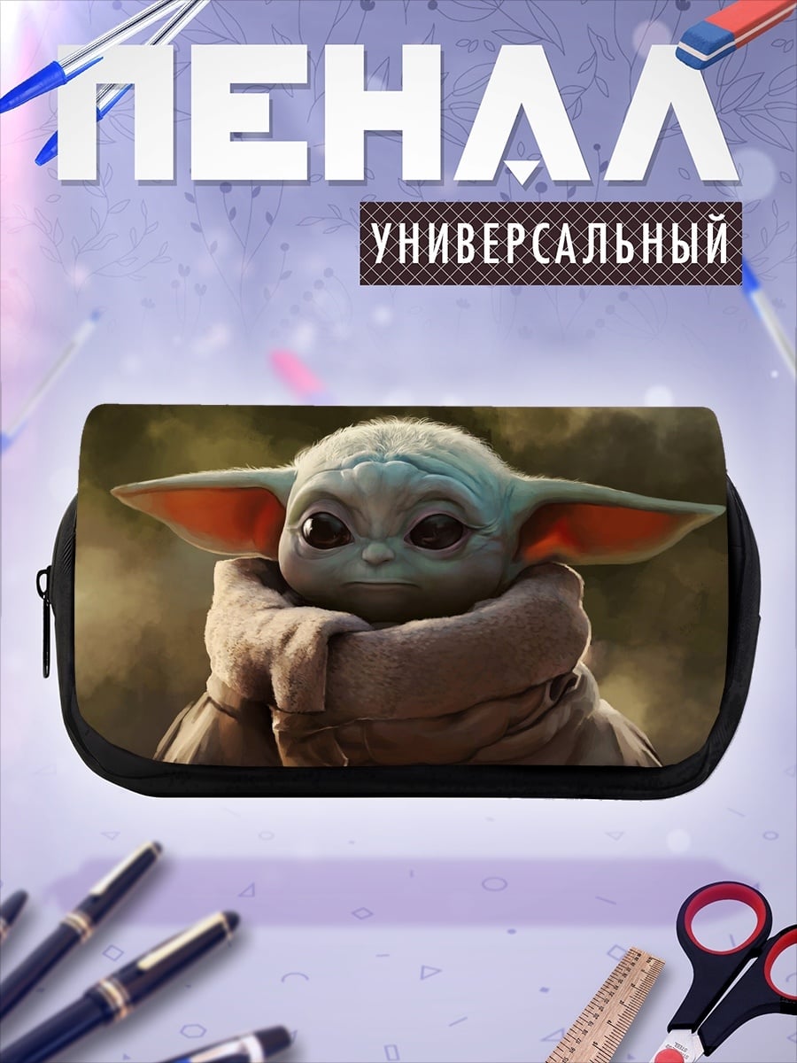 Пенал-косметичка Малыш Йода