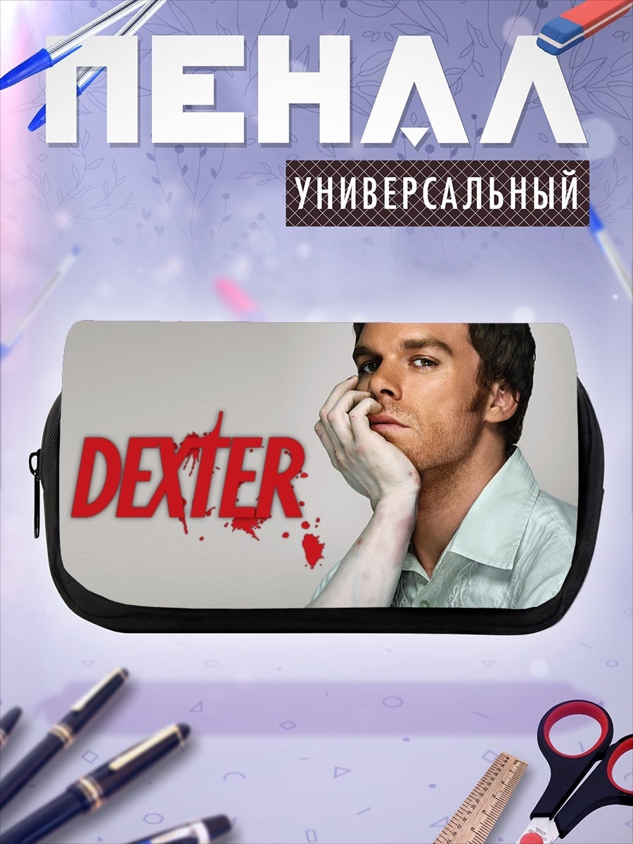 Пенал-косметичка Декстер