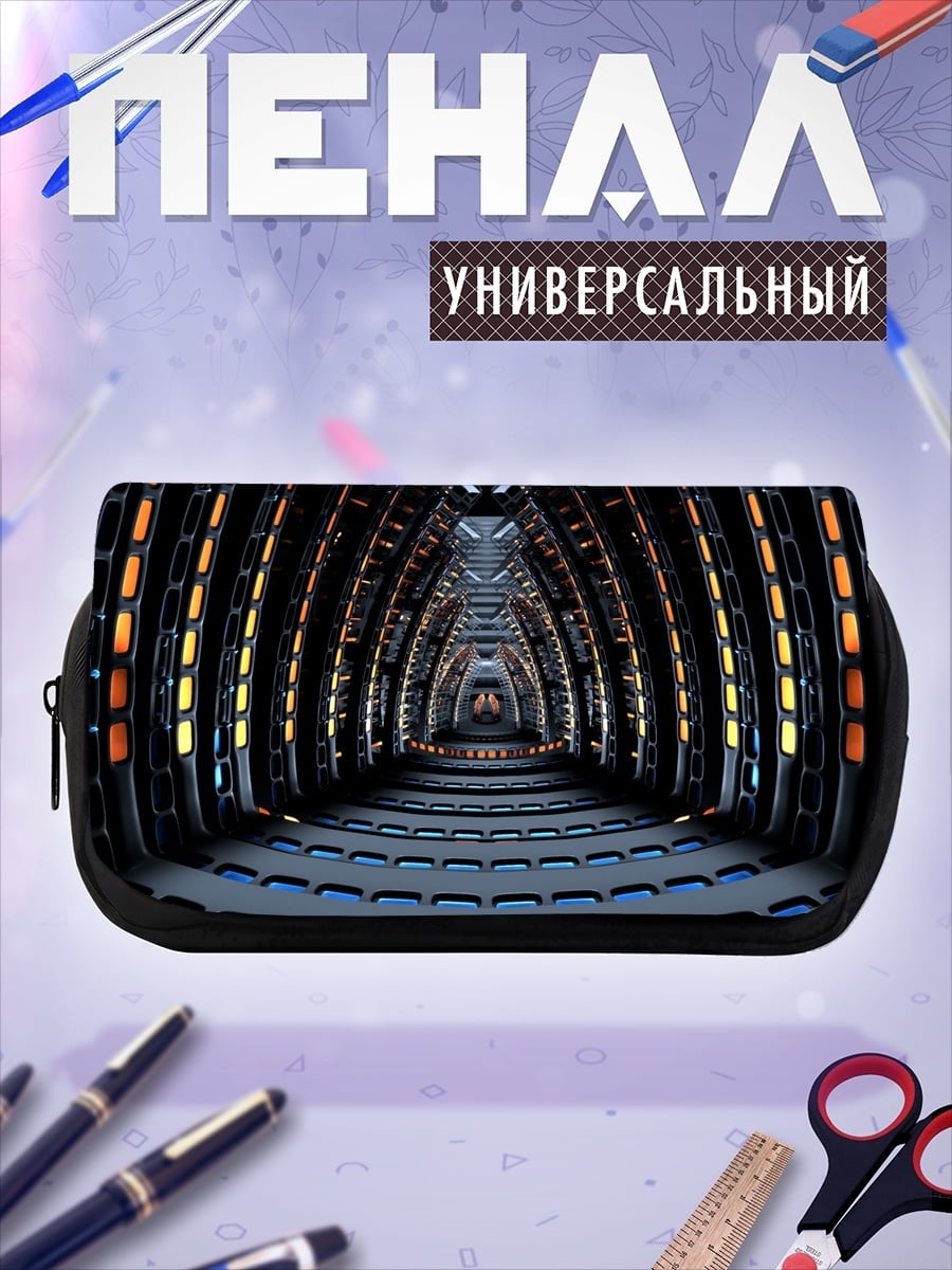 Пенал-косметичка Футуристический коридор
