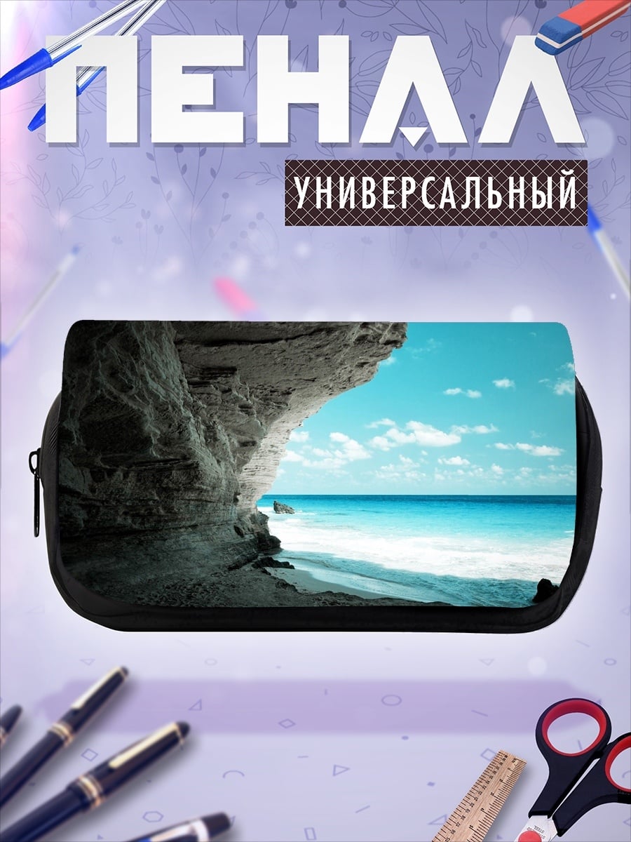 Пенал-косметичка пещера на пляже