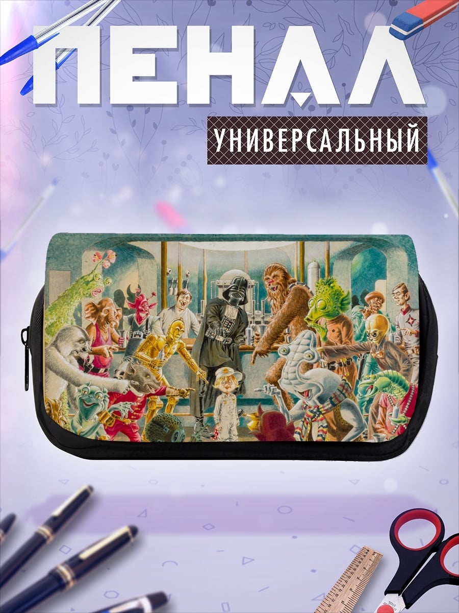 Пенал-косметичка фантастическая встреча