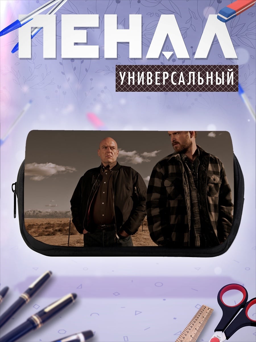 Пенал-косметичка Во все тяжкие
