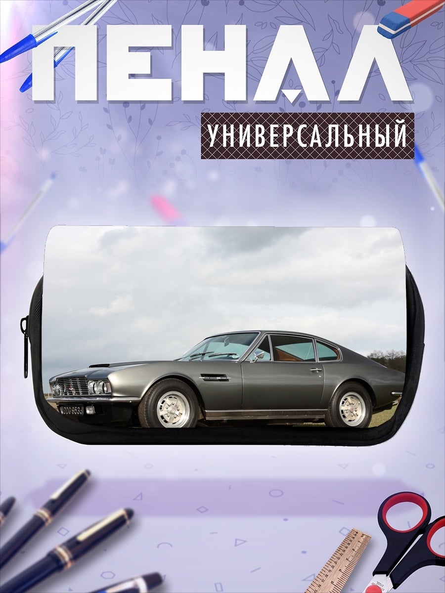 Пенал-косметичка Классический Aston Martin
