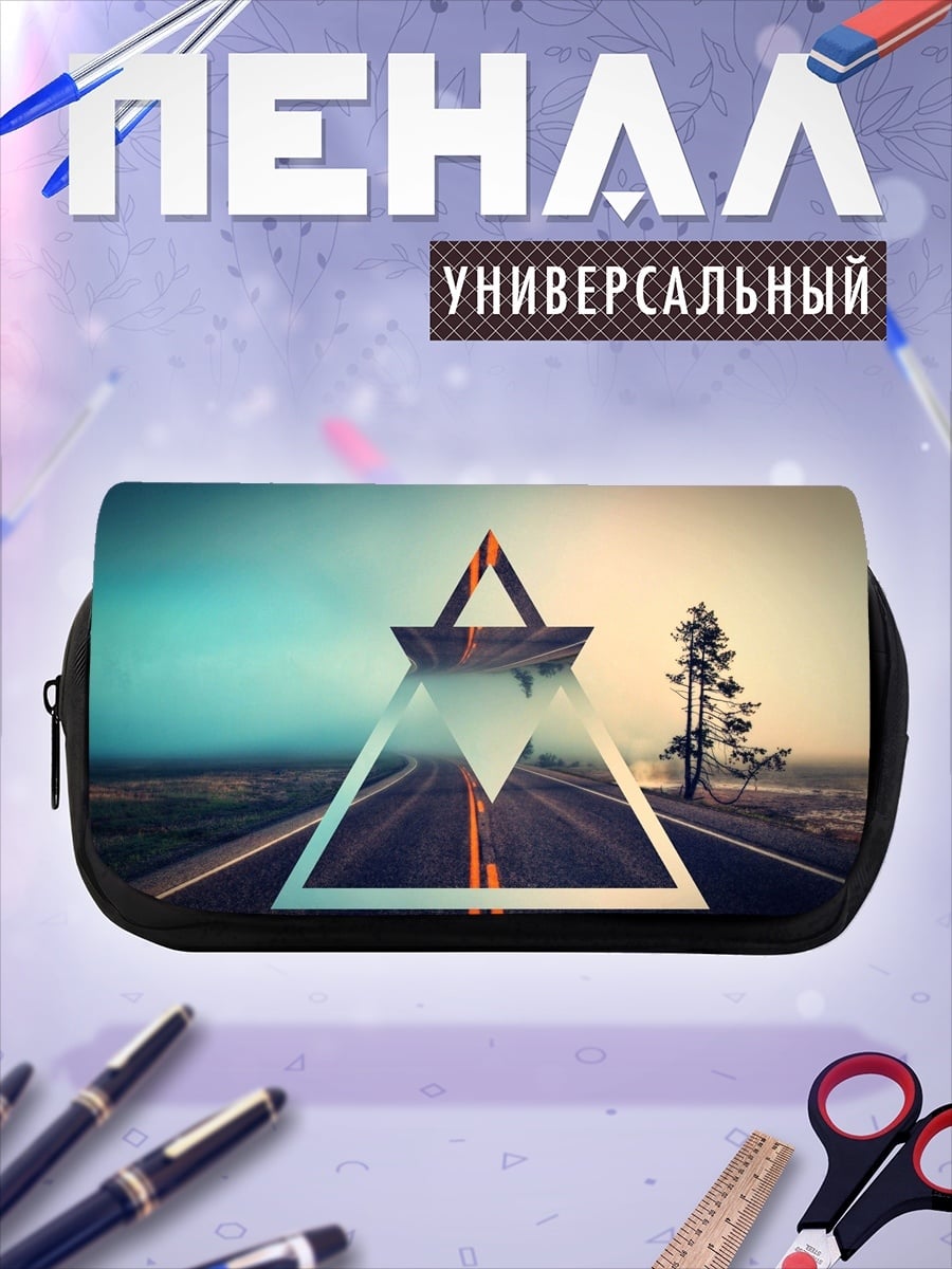 Пенал-косметичка Дорога сквозь треугольник