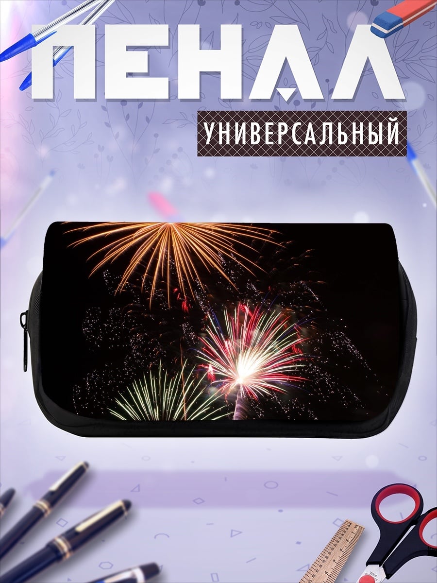 Пенал-косметичка Ночной фейерверк