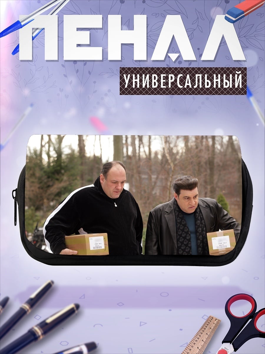 Пенал-косметичка два мафиози