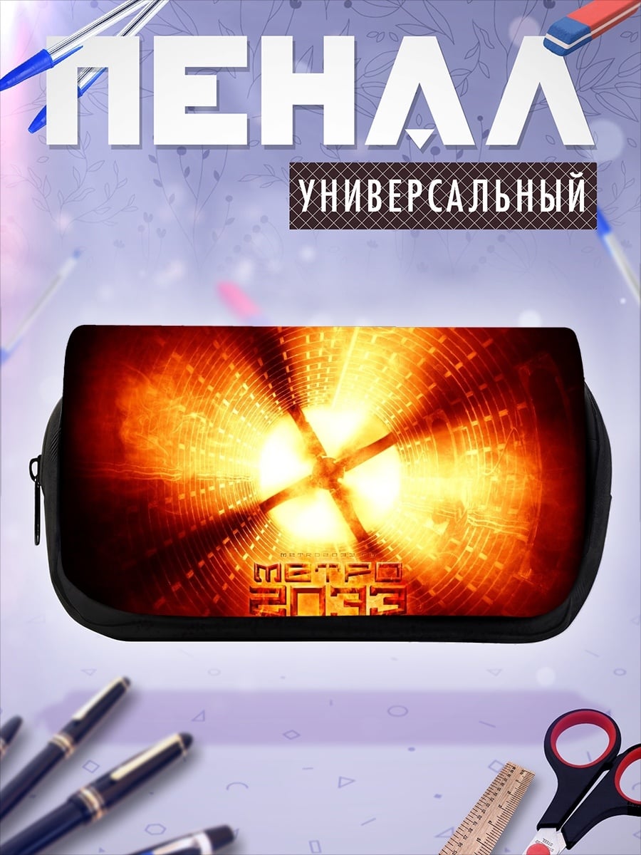 Пенал-косметичка Огненный портал 2033