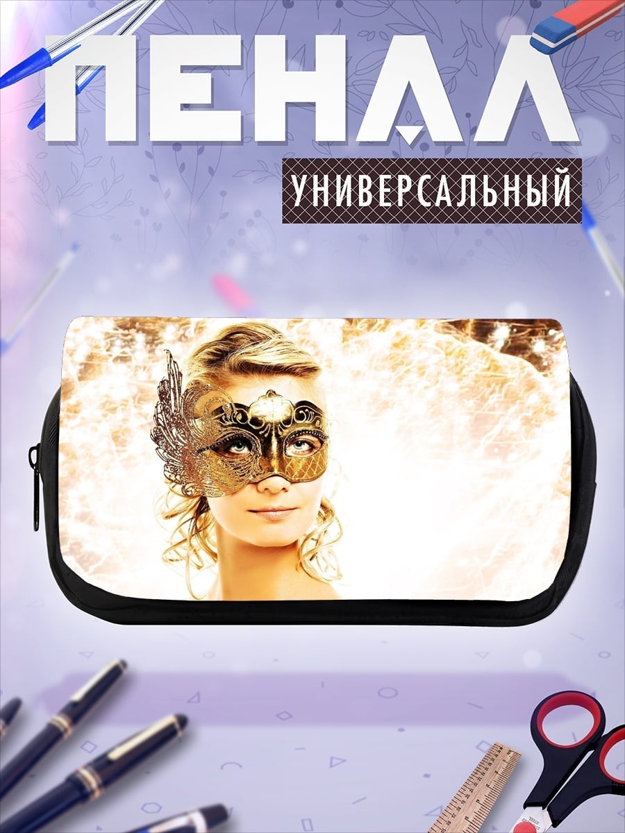 Пенал-косметичка Золотая маска