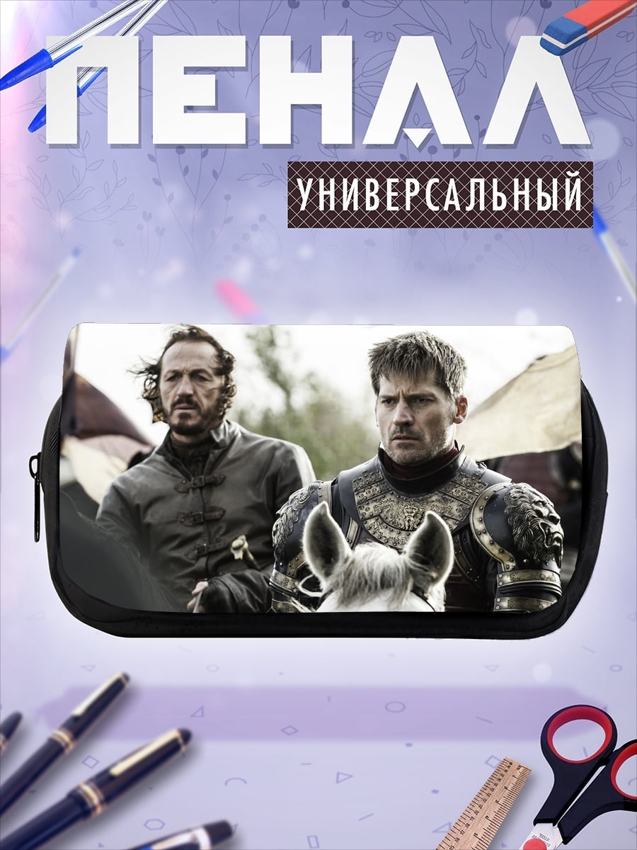 Пенал-косметичка Джейме Ланнистер