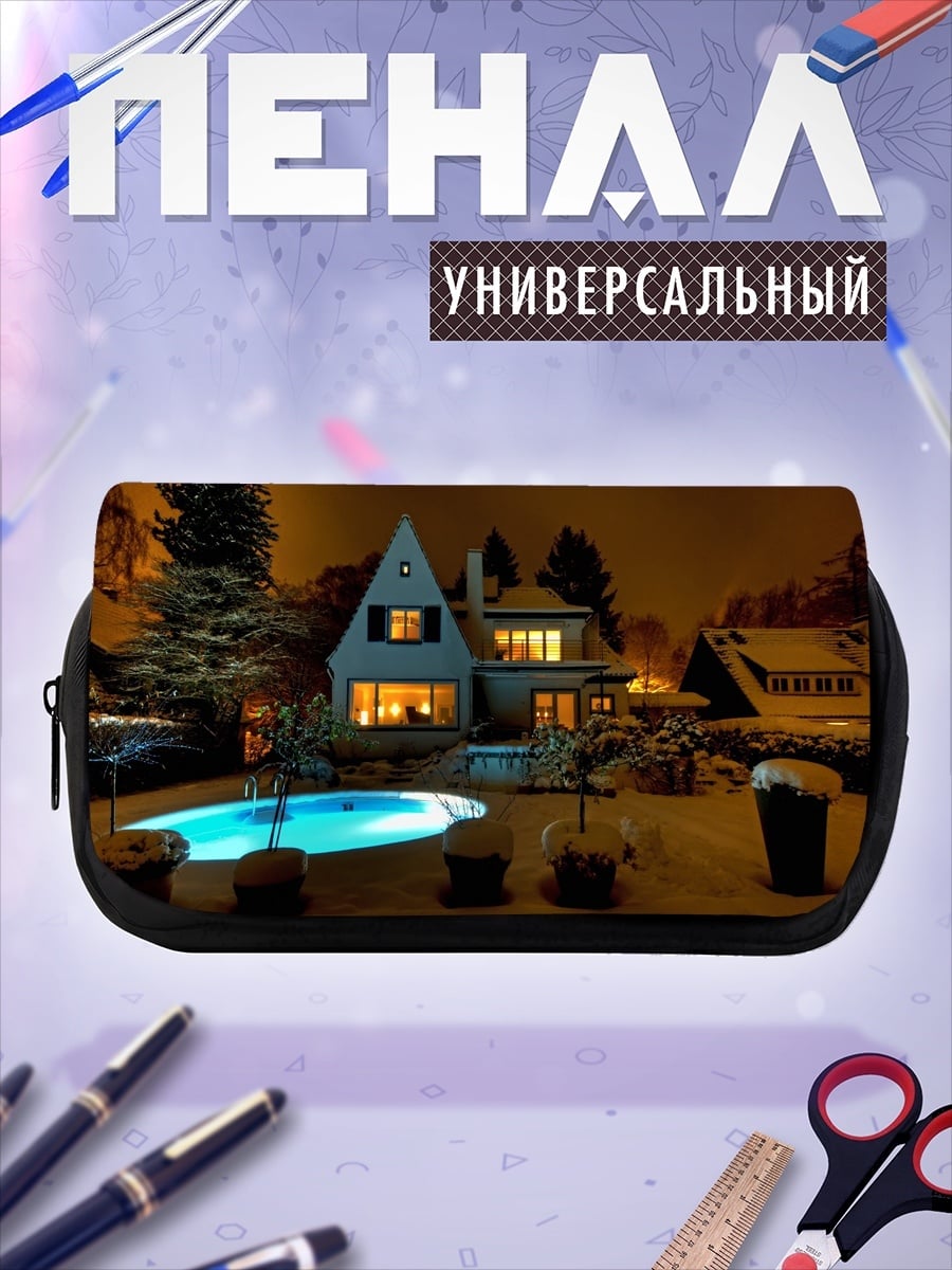 Пенал-косметичка Зимний дом у бассейна