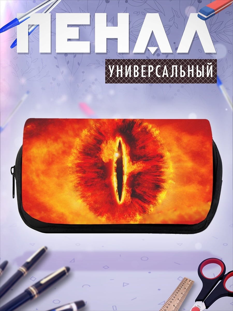 Пенал-косметичка Око Саурона