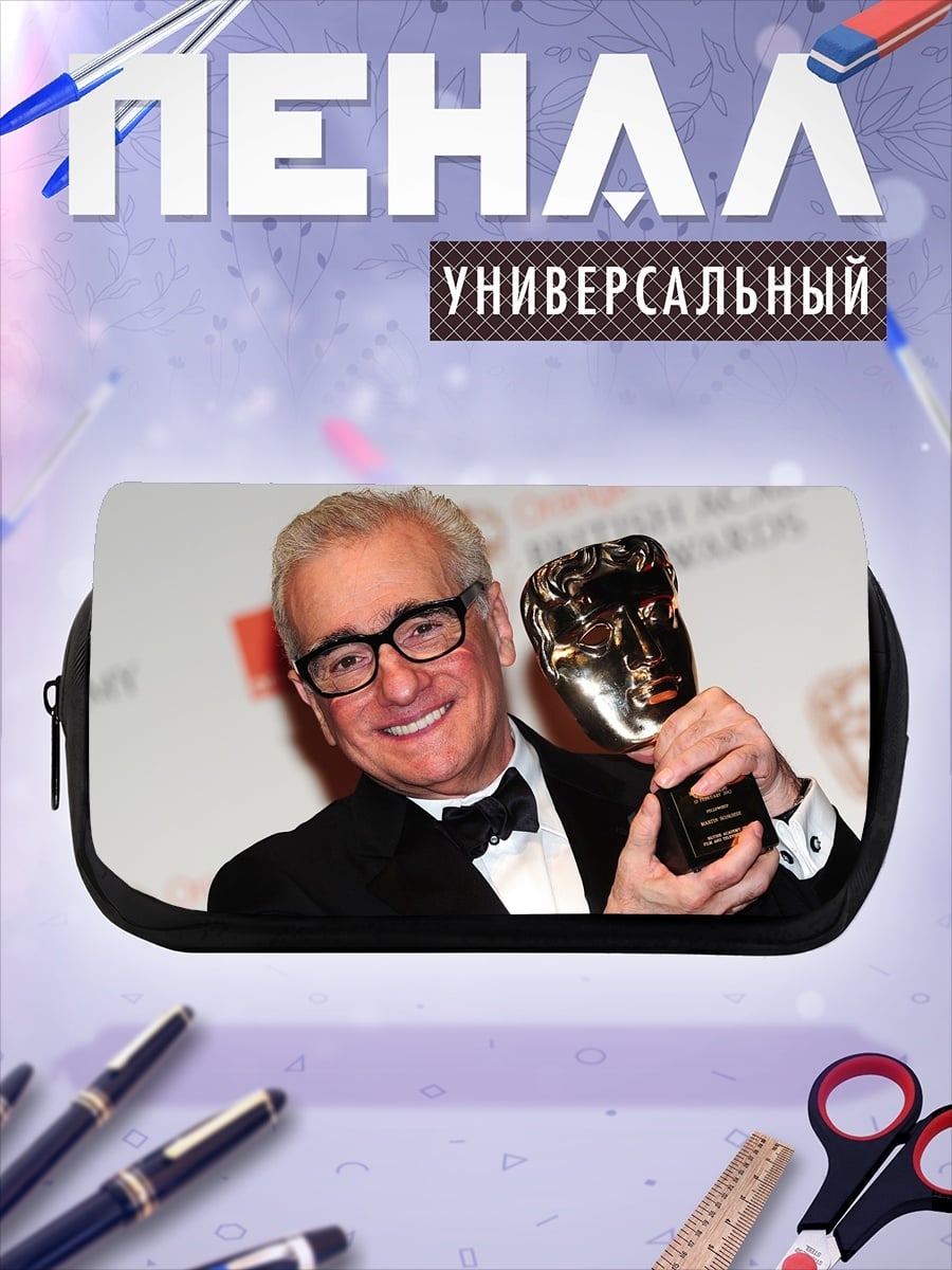 Пенал-косметичка Мартин Скорсезе награда