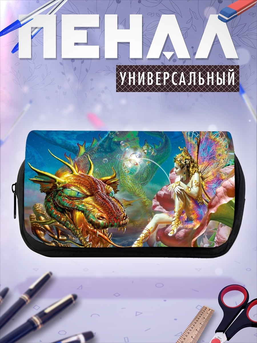 Пенал-косметичка дракон и фея