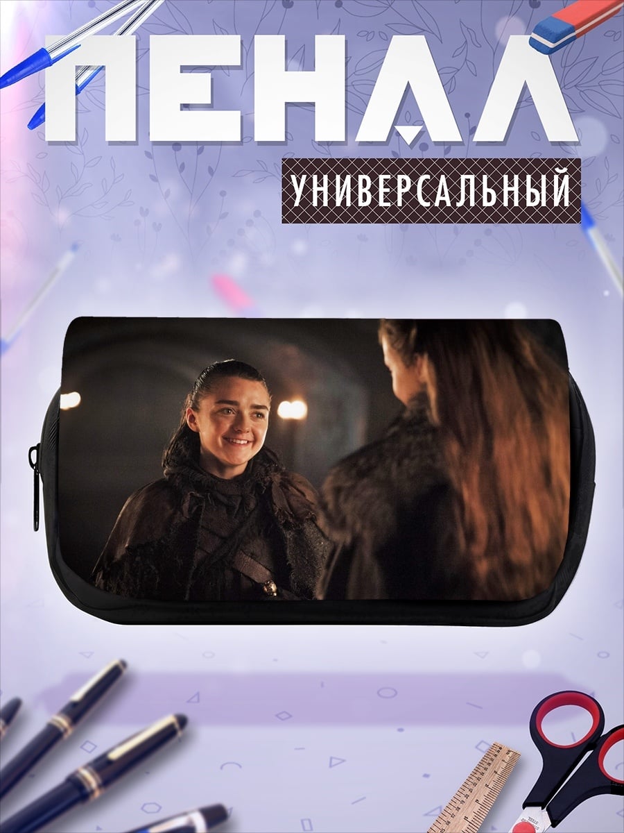 Пенал-косметичка Арья Старк диалог