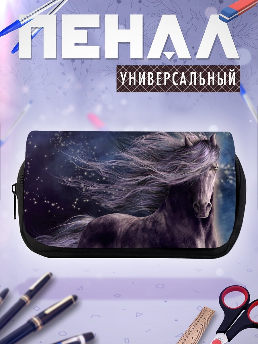 Пенал-косметичка Черный конь
