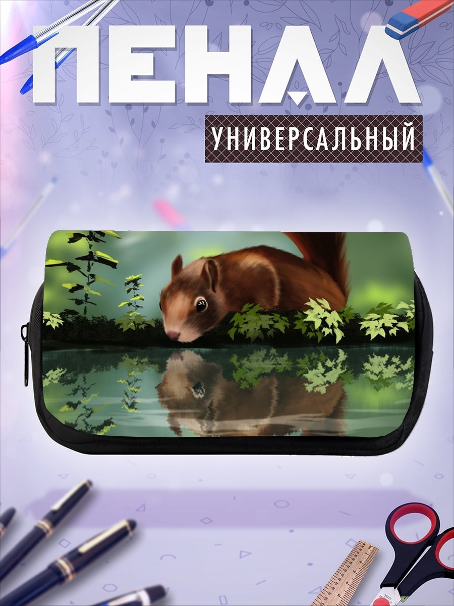 Пенал-косметичка Белка у воды