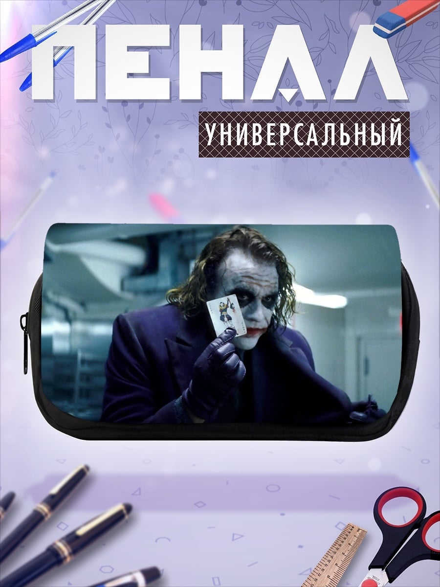 Пенал-косметичка Джокер с картами