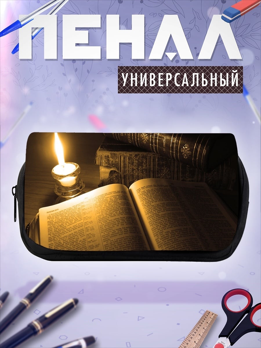 Пенал-косметичка Книга при свечах