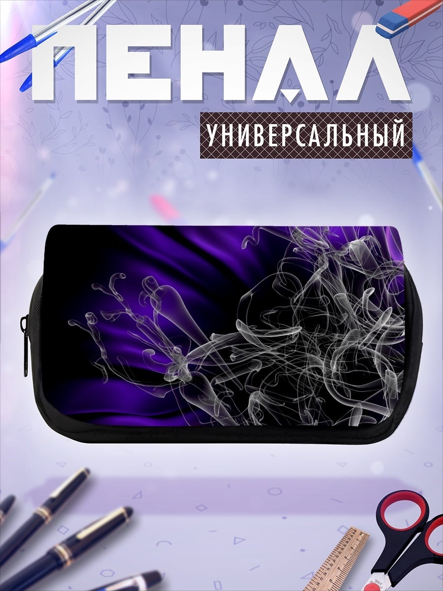 Пенал-косметичка Фиолетовый дым