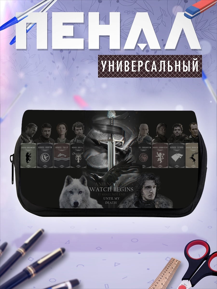 Пенал-косметичка Стражи Севера