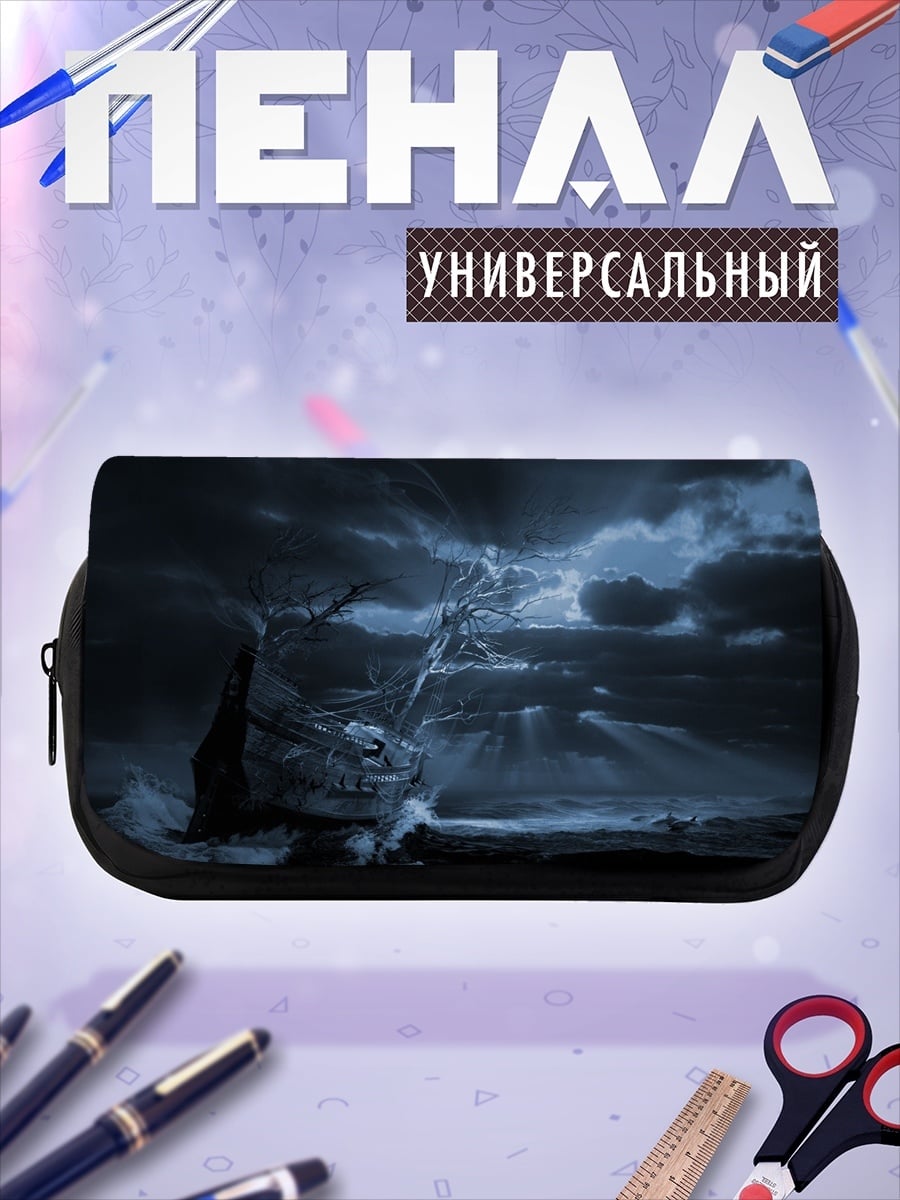 Пенал-косметичка Штормовой корабль в море