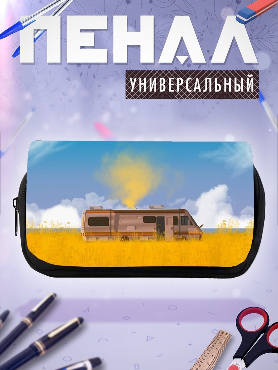 Пенал-косметичка Дом на колесах