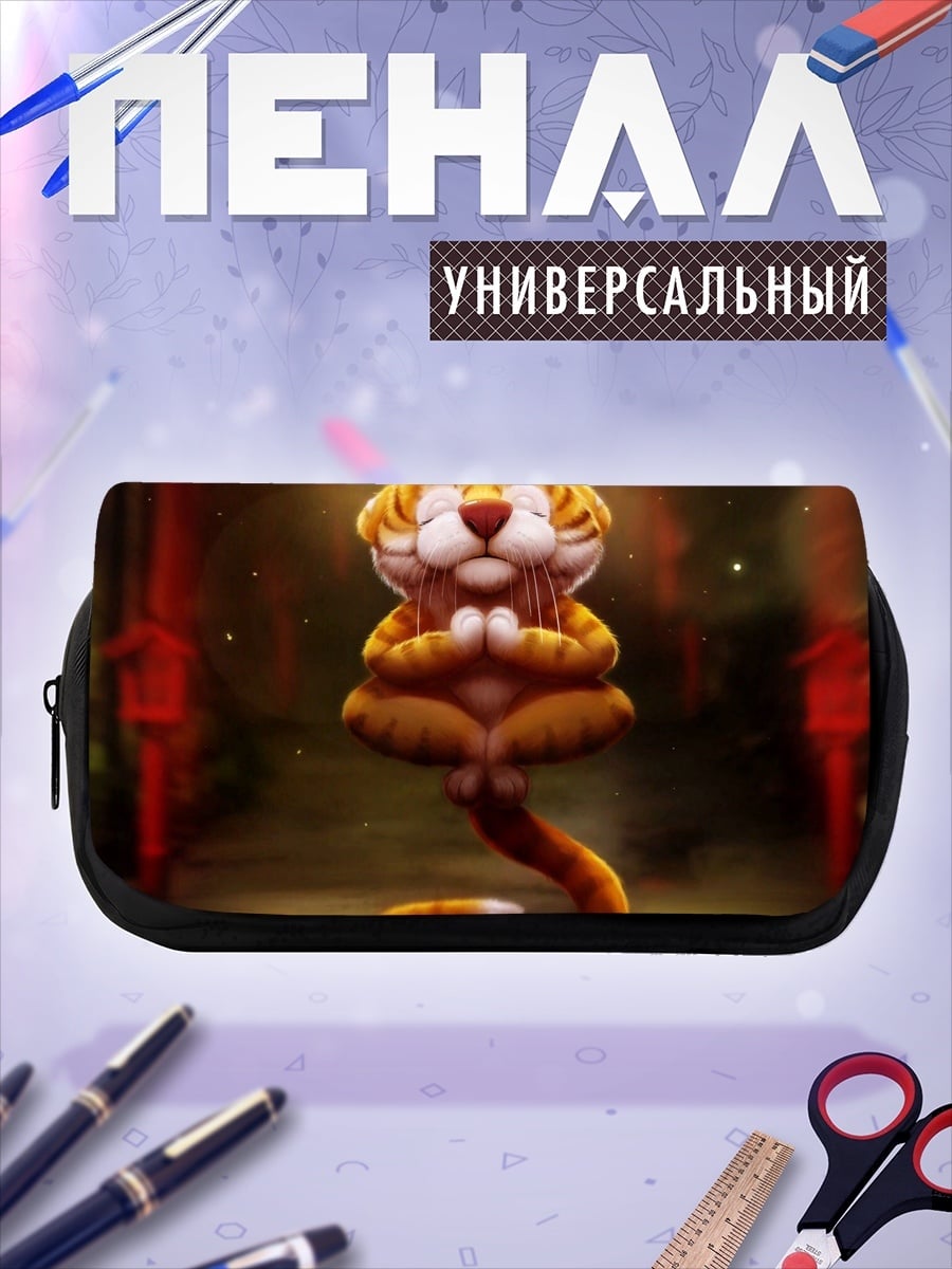 Пенал-косметичка Медитирующий тигр