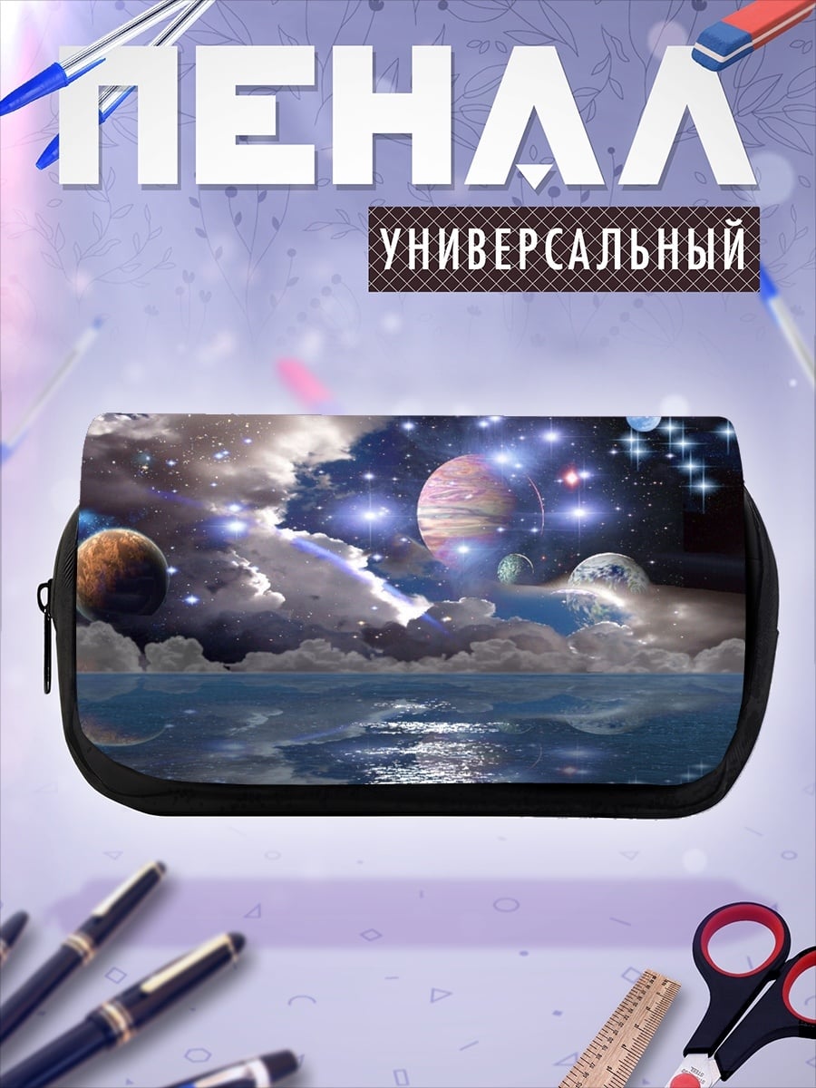 Пенал-косметичка Космическая фантазия