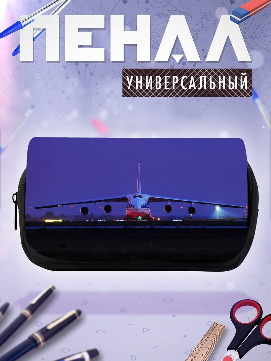 Пенал-косметичка Грузовой самолет ночью