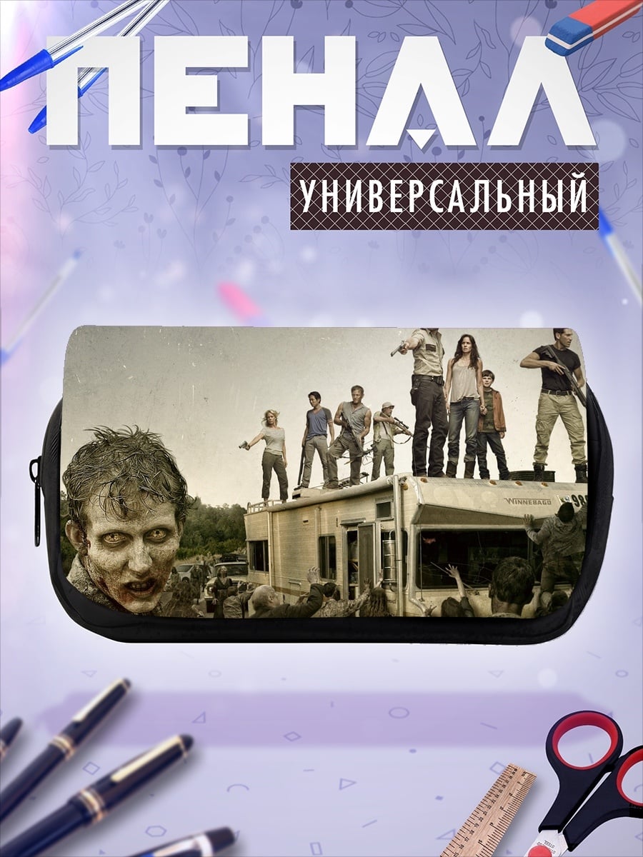 Пенал-косметичка Зомби апокалипсис Ходячие мертвецы